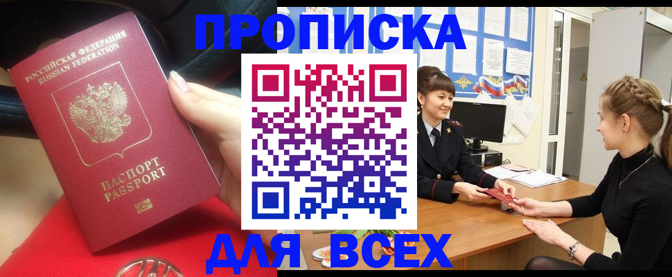 временная регистрация законно в Курске