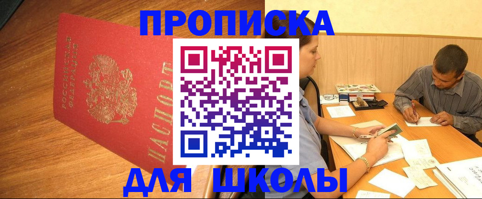 прописка для кредита в Курске