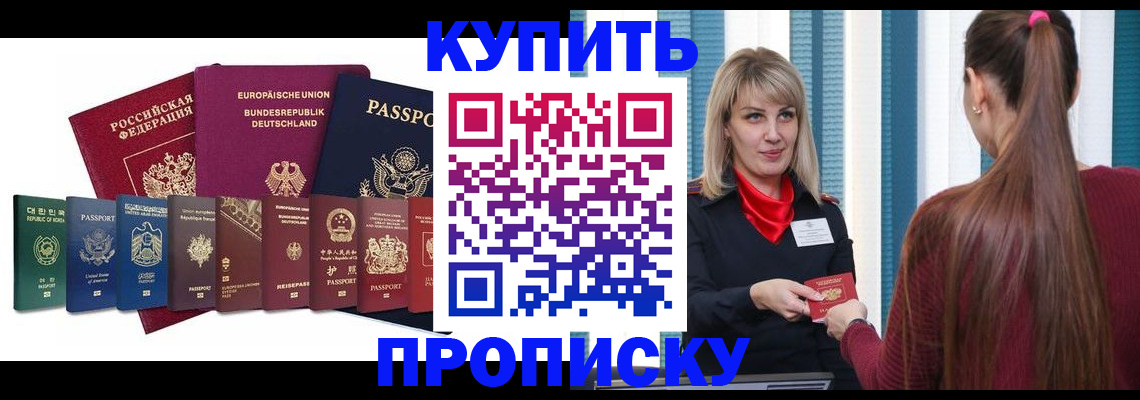 прописка ребенка в Курске