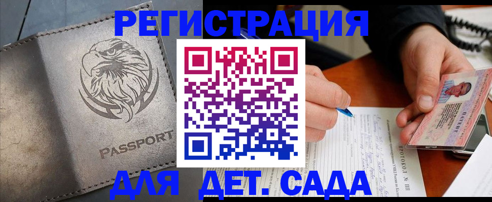купить прописку в Курске