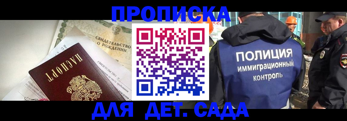 прописка от собственника в Курске