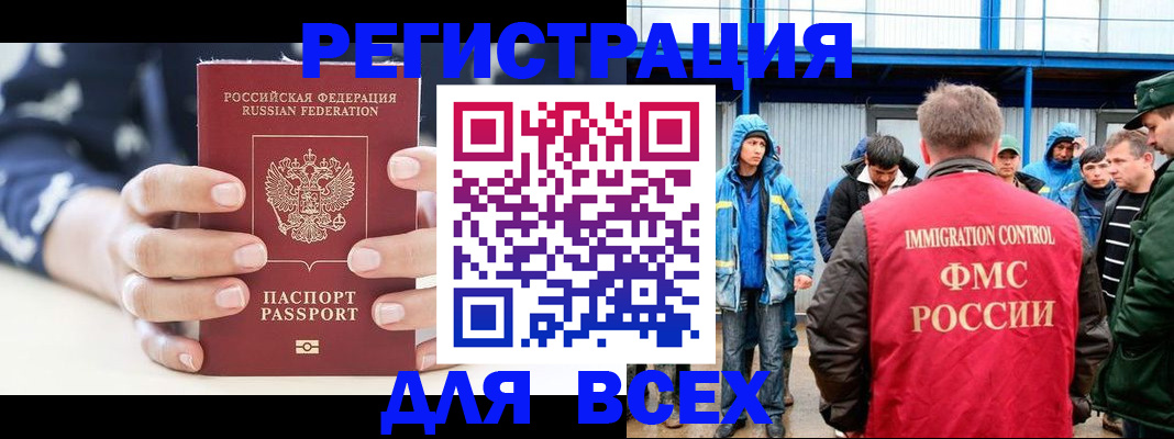 прописка регистрация в Курске